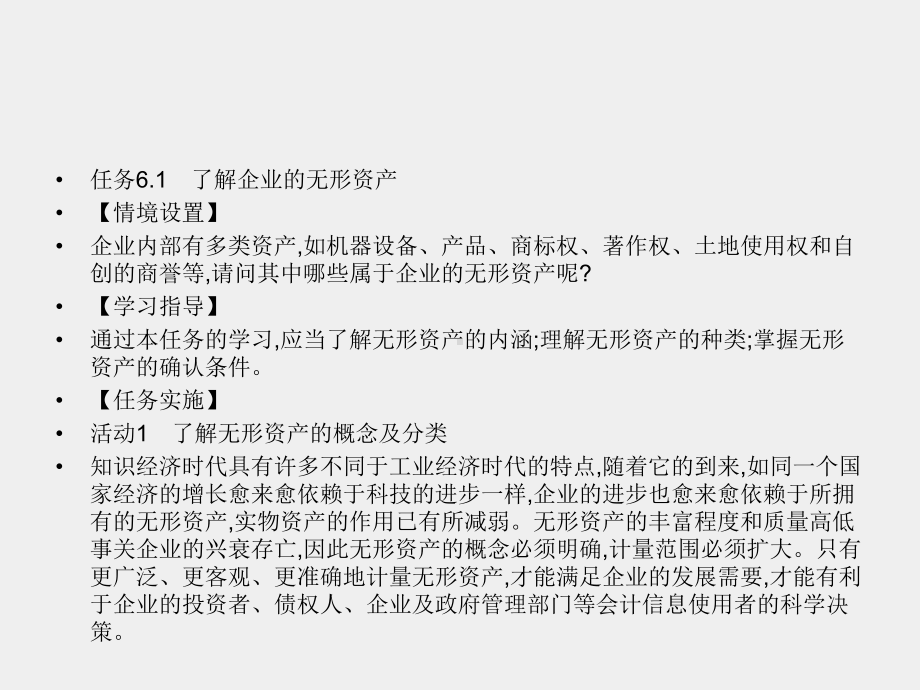 《财务会计》课件项目六.pptx_第2页