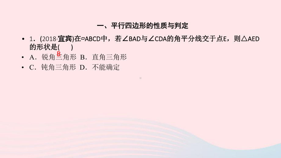 八年级数学下册第六章平行四边形章末小结作业课件新版北师大版.pptx_第2页