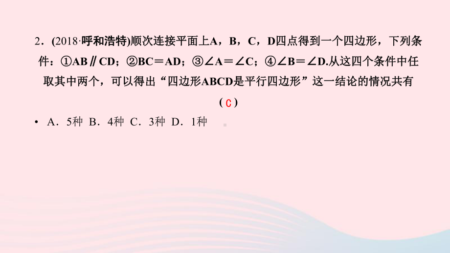 八年级数学下册第六章平行四边形章末小结作业课件新版北师大版.pptx_第3页