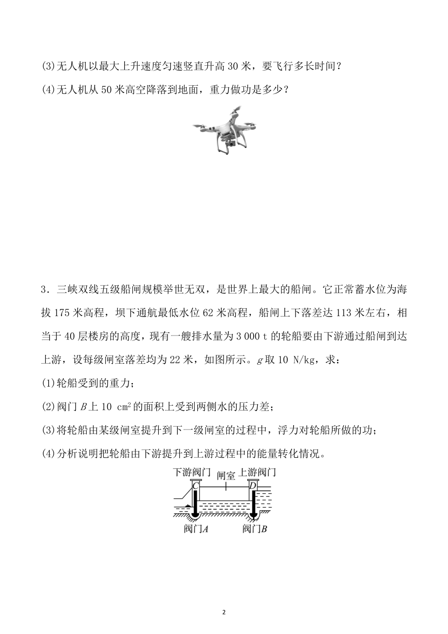 2023年中考物理题型专项训练-力学、电学、热学综合计算题.docx_第2页