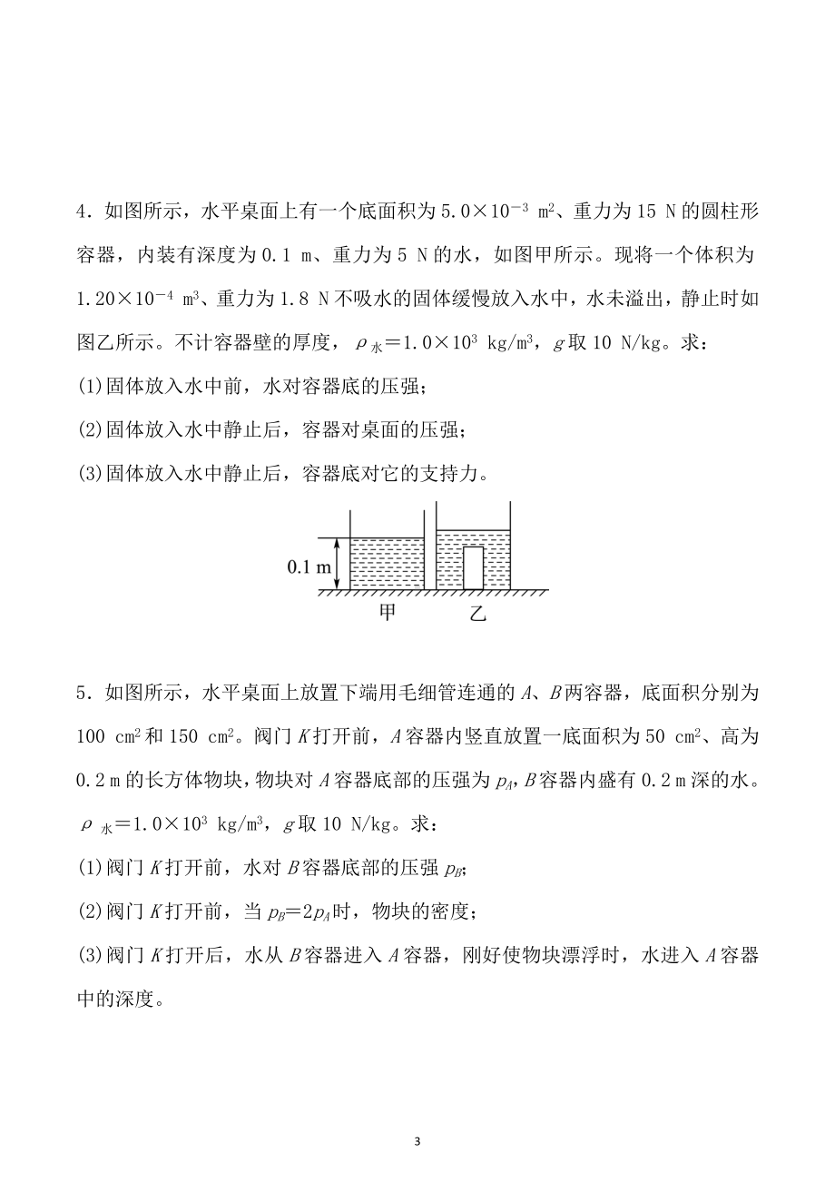 2023年中考物理题型专项训练-力学、电学、热学综合计算题.docx_第3页