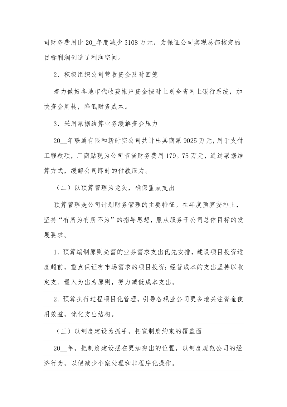 财务专业技术人员考核述职报告3篇供借鉴.docx_第2页