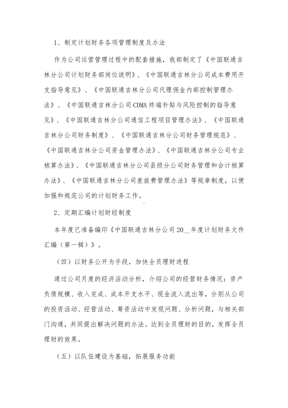 财务专业技术人员考核述职报告3篇供借鉴.docx_第3页