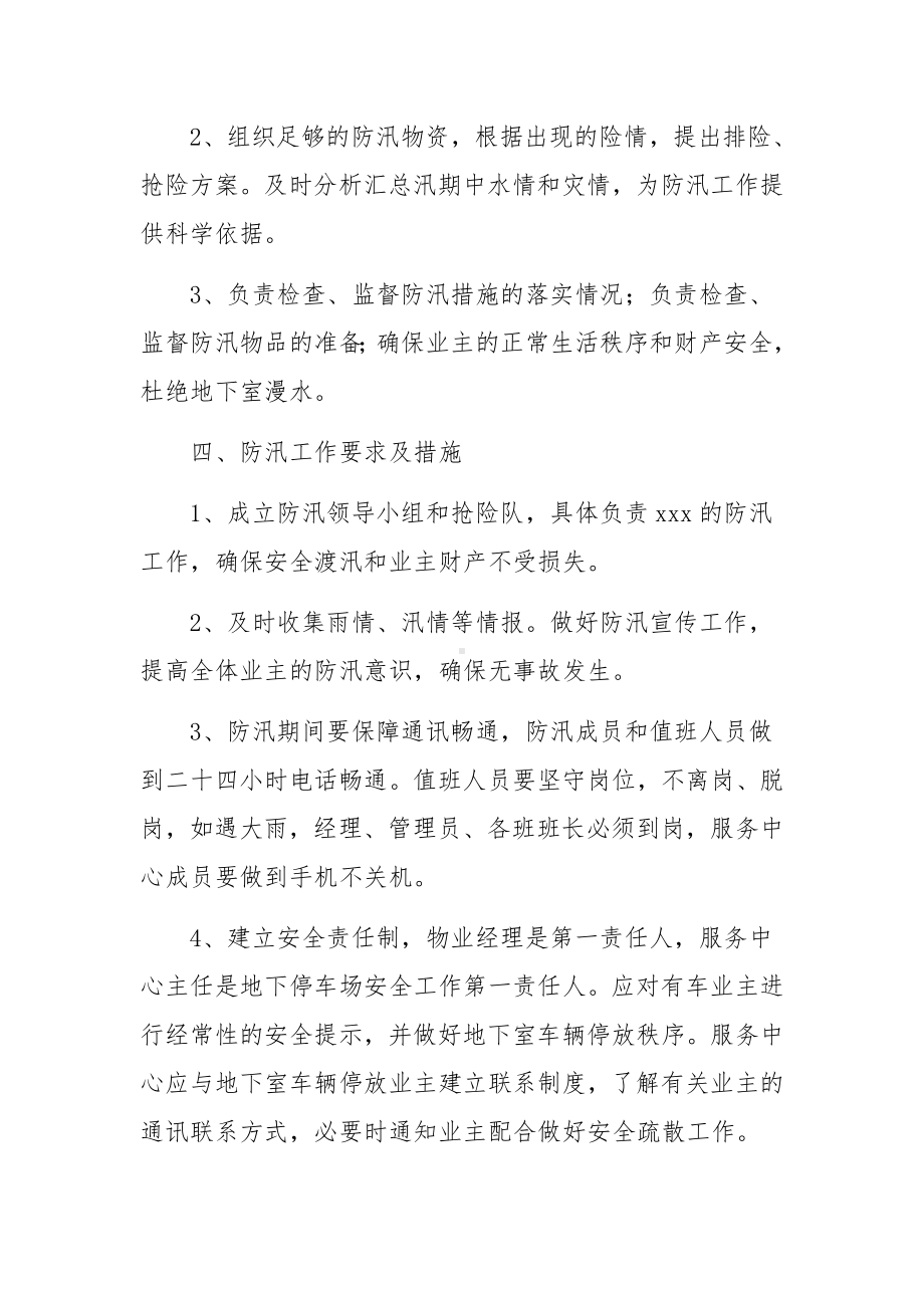 停车场的管理应急预案范文6篇.docx_第2页