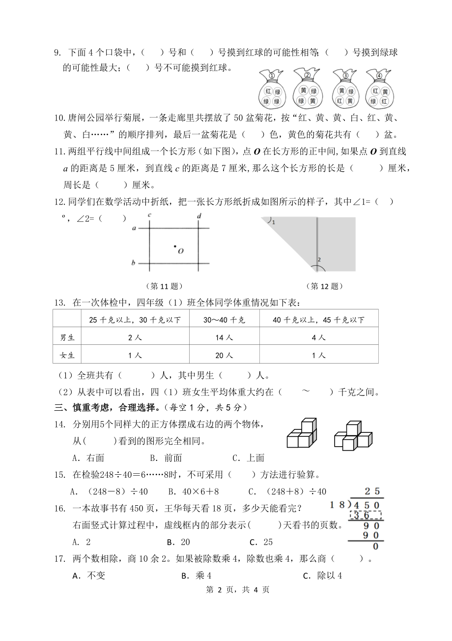 江苏省南通市崇川区2021-2022学年四年级上学期数学期末试卷及答案.docx_第2页