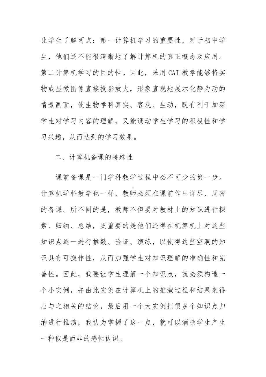 大学生计算机学习心得四篇范文.docx_第2页