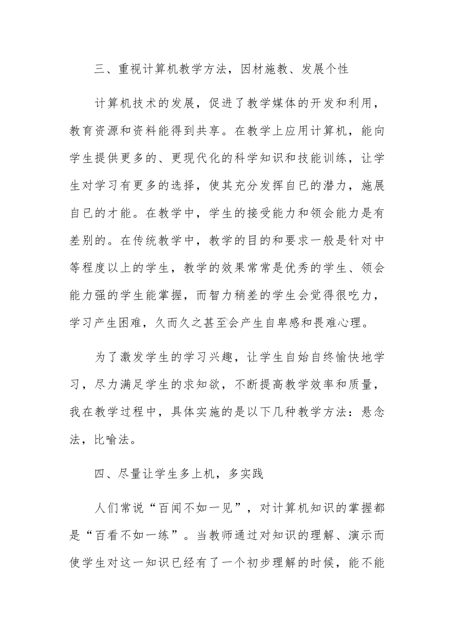 大学生计算机学习心得四篇范文.docx_第3页