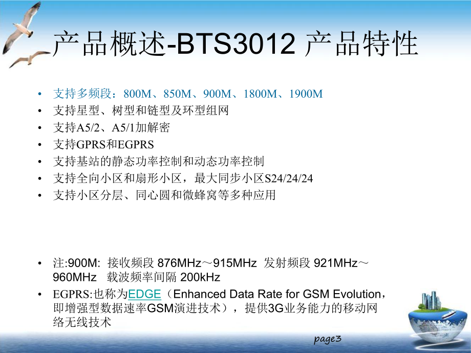 BTS3012简介与故障分析课件整理.ppt_第3页