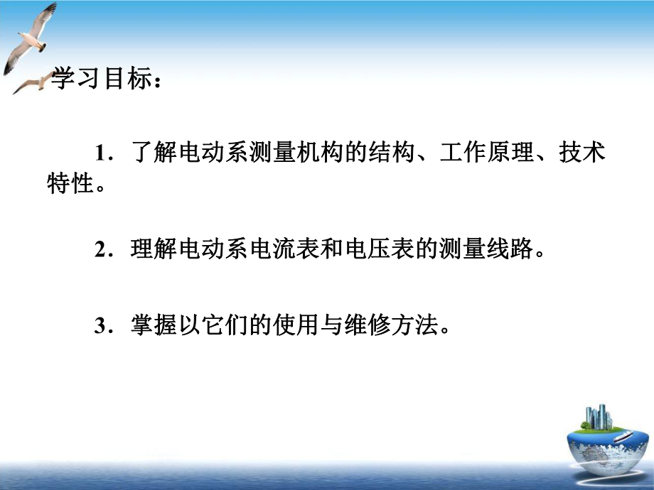 第四章电动系仪表课件.ppt_第2页