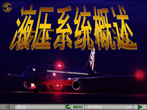 a320液压系统概述课件.ppt