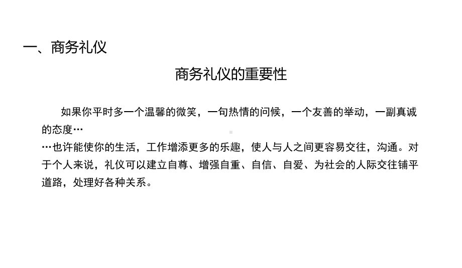 商务礼仪培训教材课件.pptx_第3页