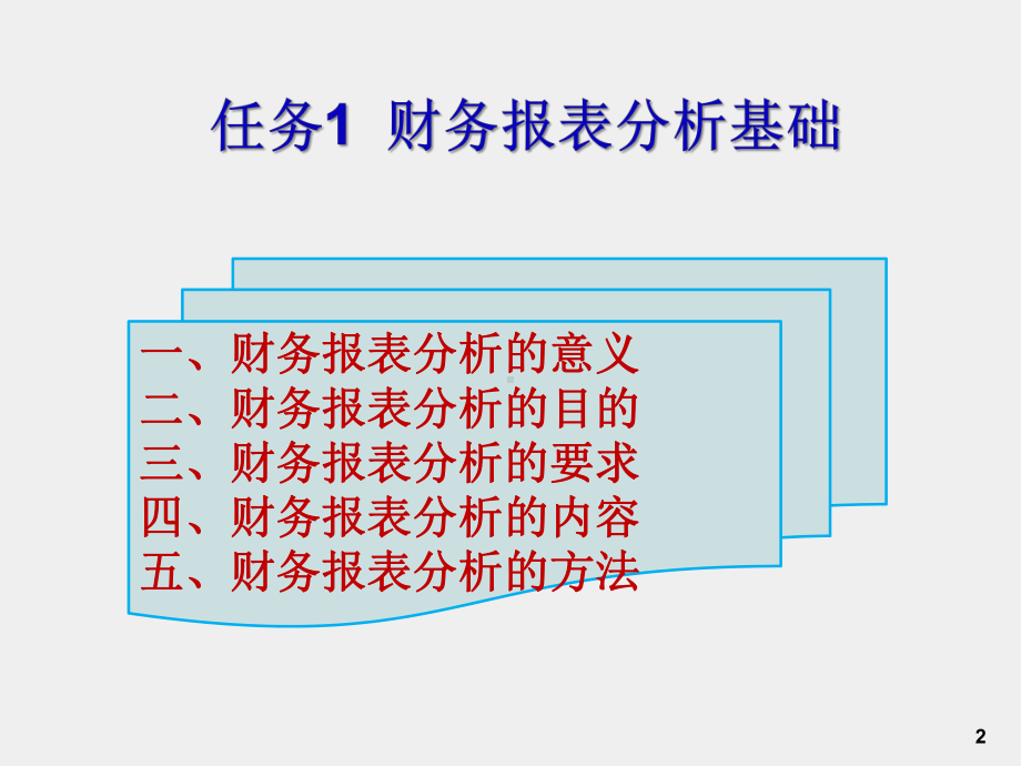 《财务管理》课件项目7财务管理手段.ppt_第2页