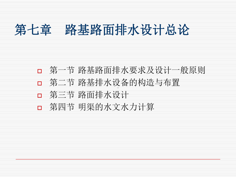 最新jA路基路面排水设计课件.ppt_第2页