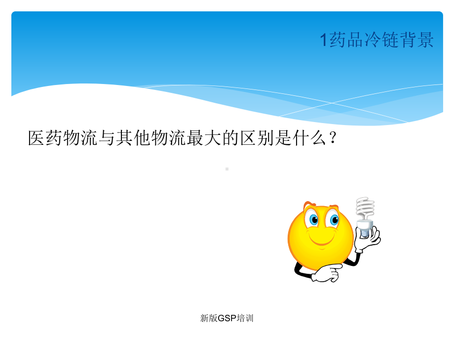 冷链药品知识课件.ppt_第3页