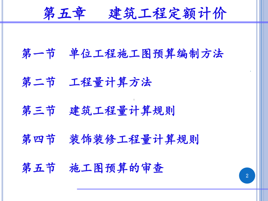 第五章建筑工程定额计价1课件.ppt_第2页