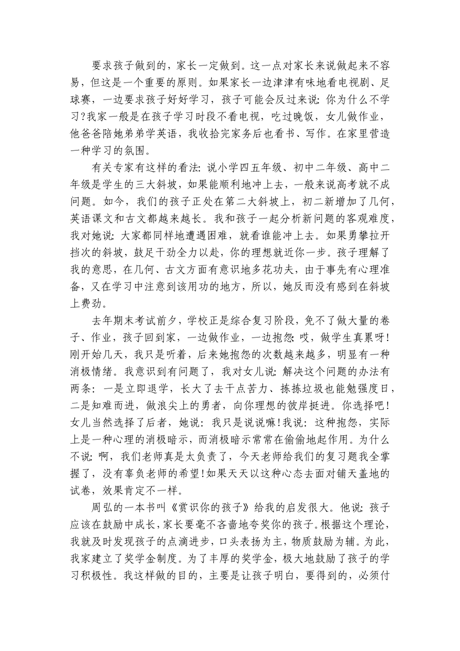 家长会班主任精彩开场白五篇.docx_第2页