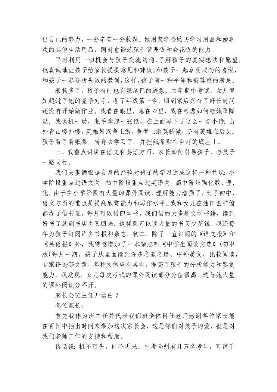 家长会班主任精彩开场白五篇.docx_第3页