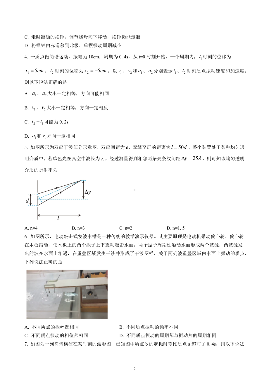 重庆市巴蜀 2022-2023学年高二上学期期中考试 物理.docx_第2页