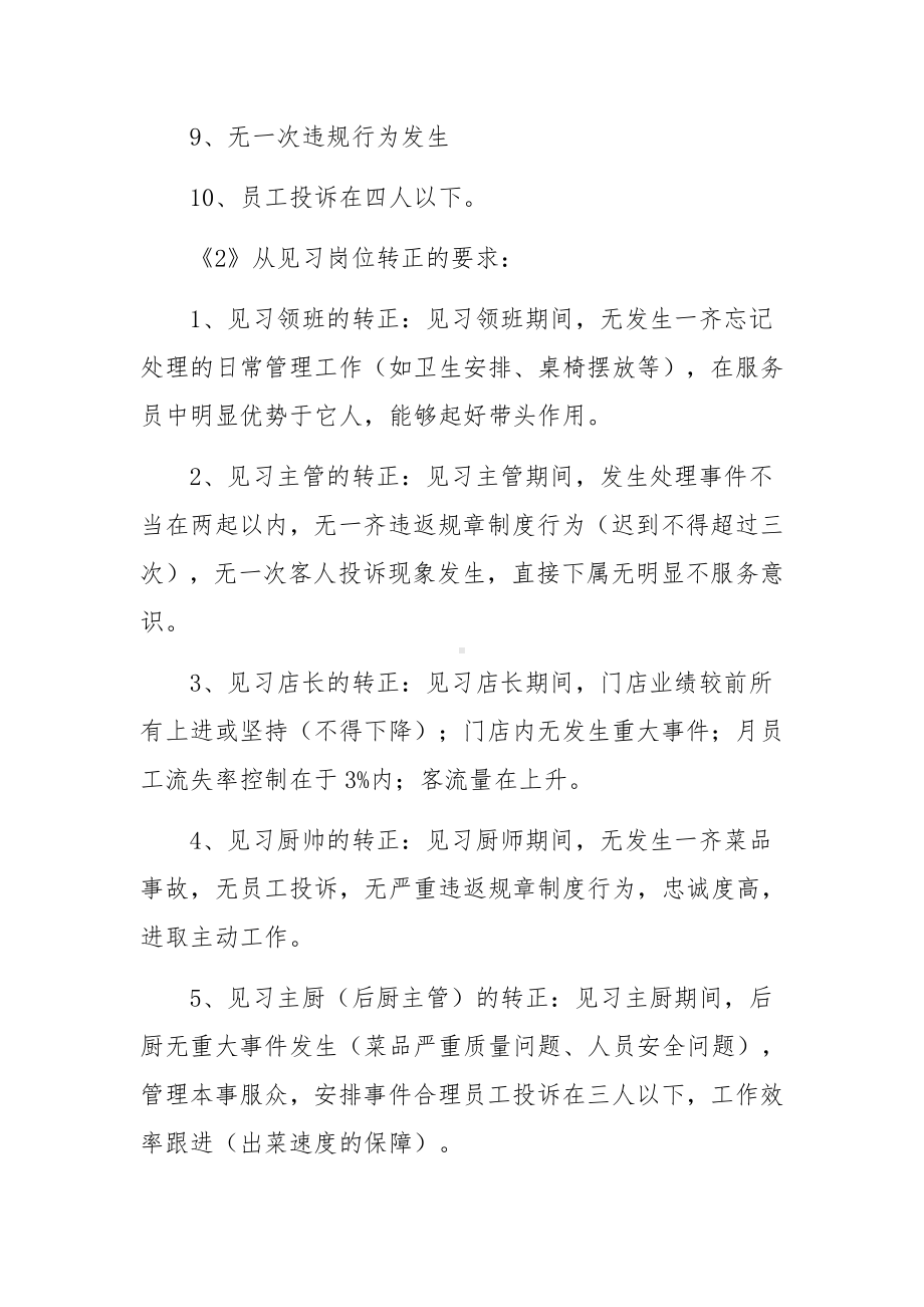 员工职级晋升管理制度范文(通用8篇).docx_第3页