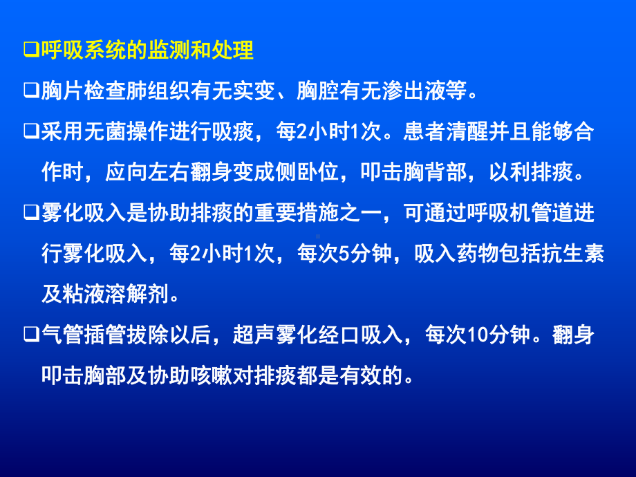 心移植术后的一般处理课件.ppt_第3页