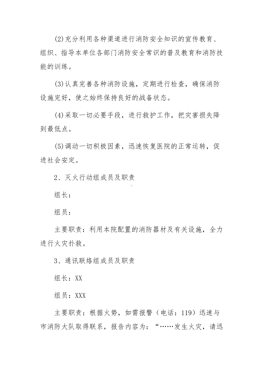 药房消防安全应急预案范文10篇.docx_第2页