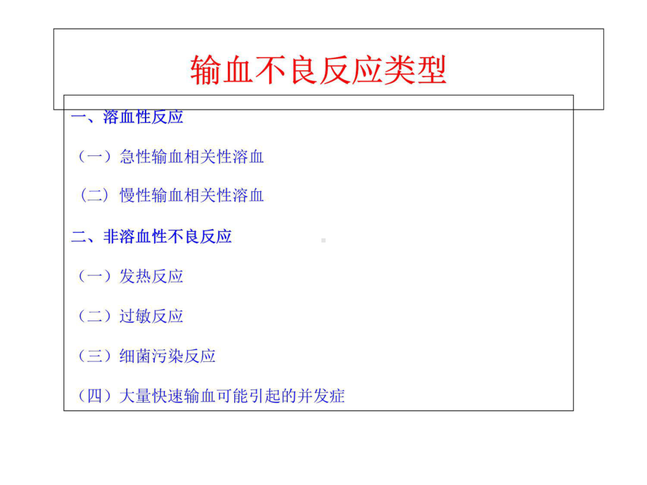 (输血不良反应及其处理预案课件.ppt_第3页