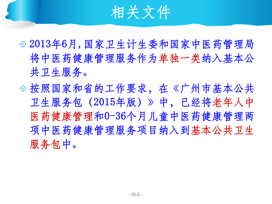 65岁老年人中医药健康管理规范课件.ppt_第2页