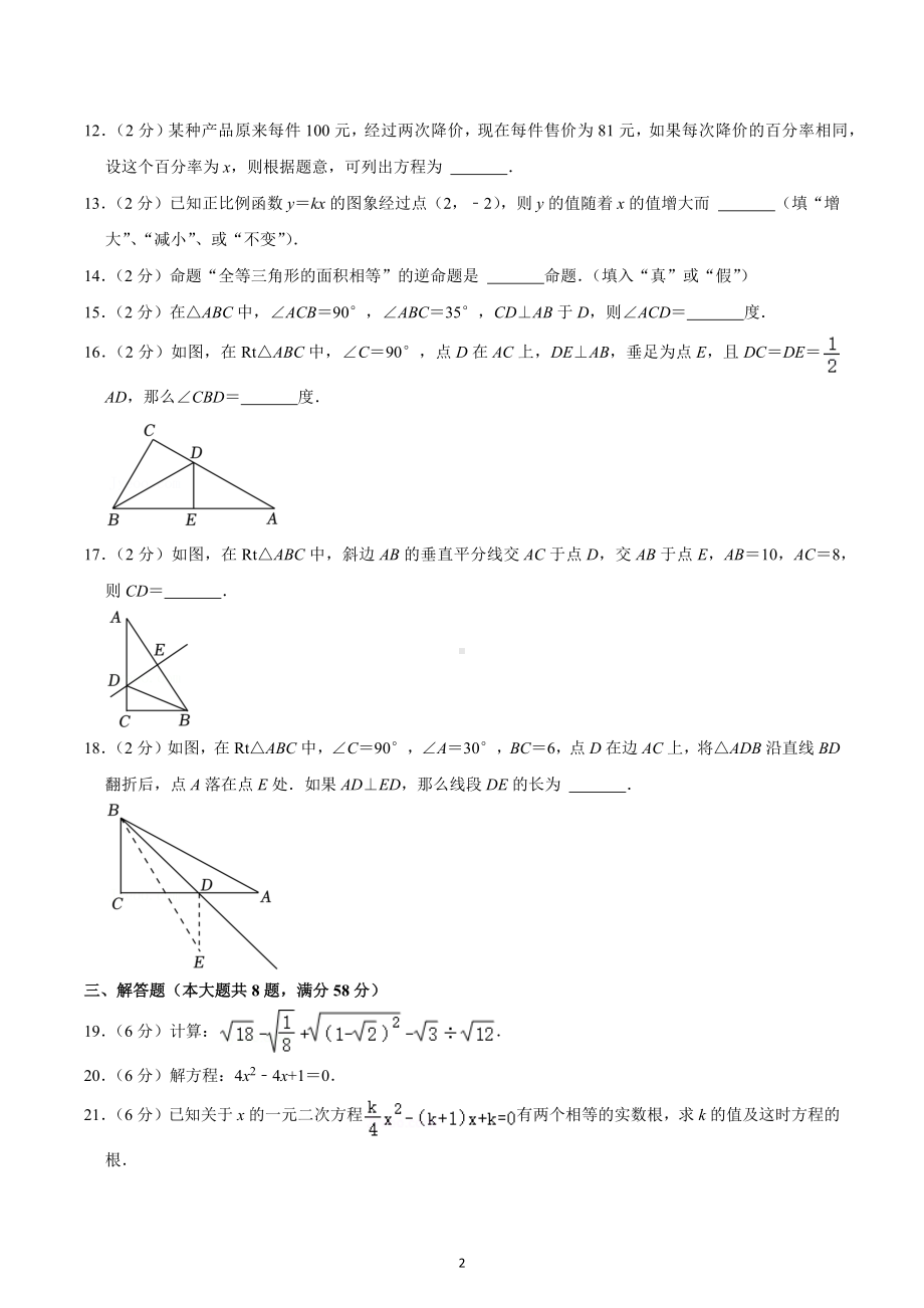 2021-2022学年上海市金山区七校联考八年级（上）期末数学试卷.docx_第2页