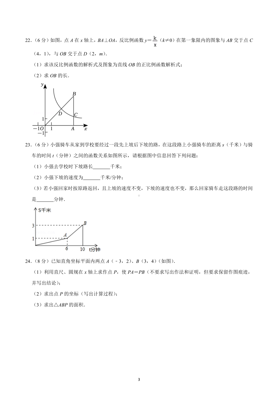 2021-2022学年上海市金山区七校联考八年级（上）期末数学试卷.docx_第3页