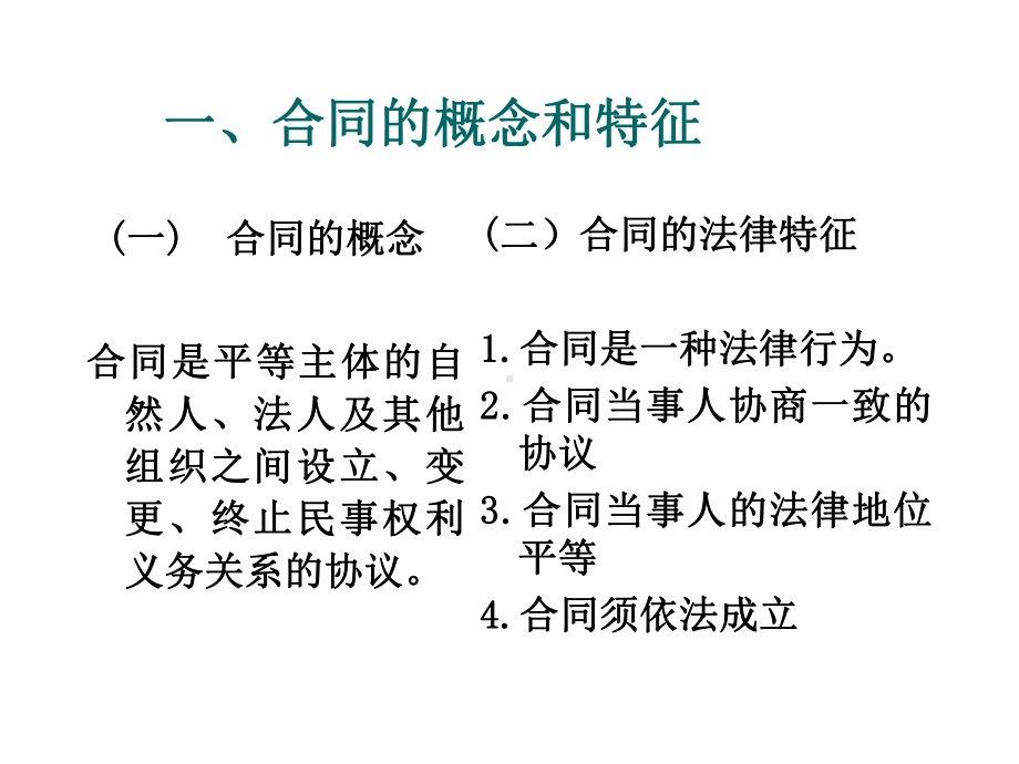 第二章建设工程合同法律制度课件.ppt_第3页