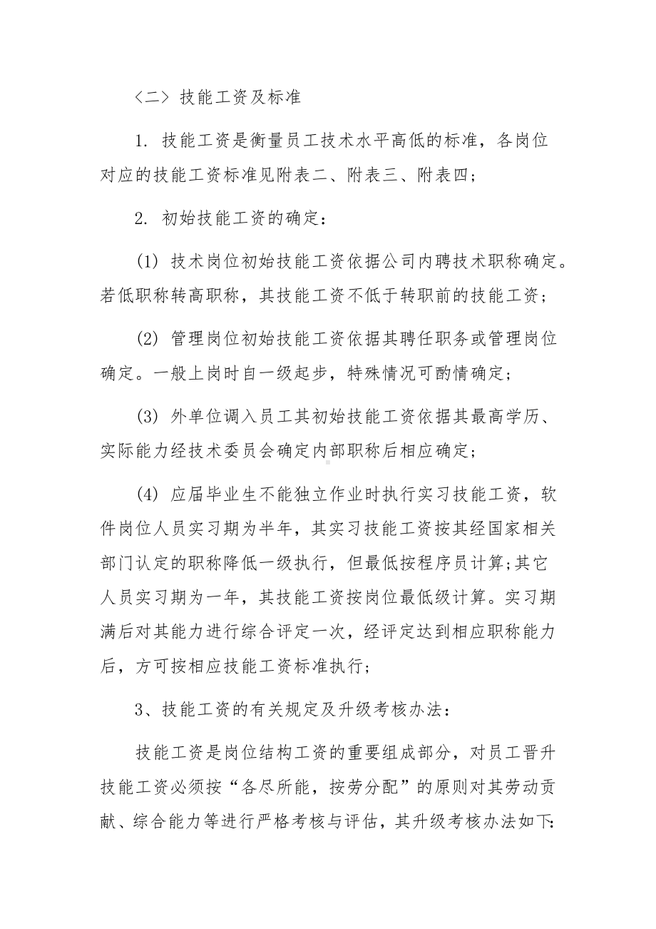 公司工资管理规章制度.docx_第2页