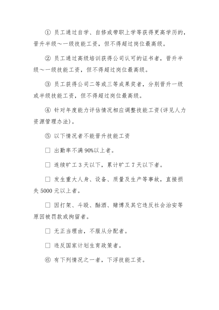 公司工资管理规章制度.docx_第3页