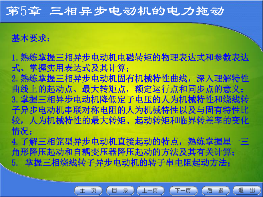 异步电机拖动版终稿课件.pptx_第2页