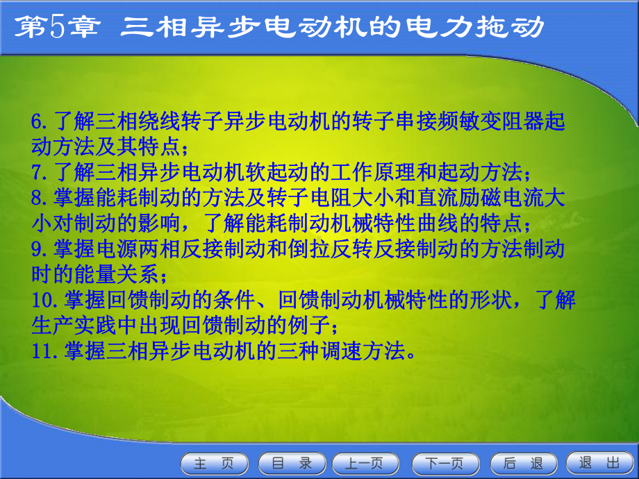 异步电机拖动版终稿课件.pptx_第3页