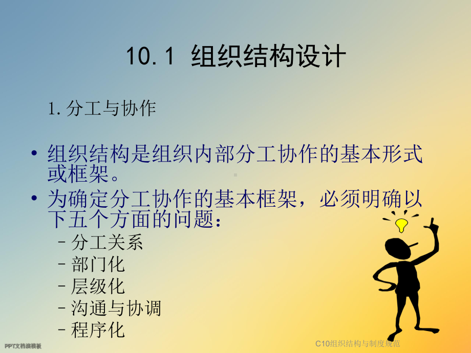 C10组织结构与制度规范课件.ppt_第3页