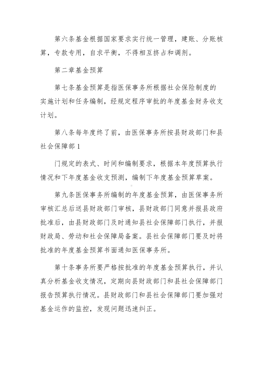 与医保政策对应的内部管理制度和财务制度范文八篇.docx_第3页