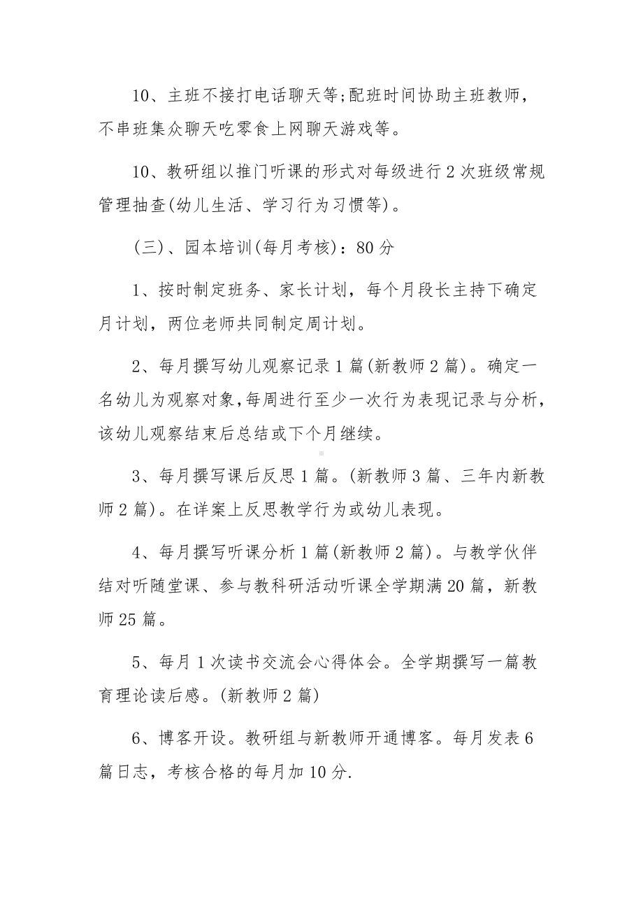 幼儿园教职工绩效考核制度范文.docx_第3页