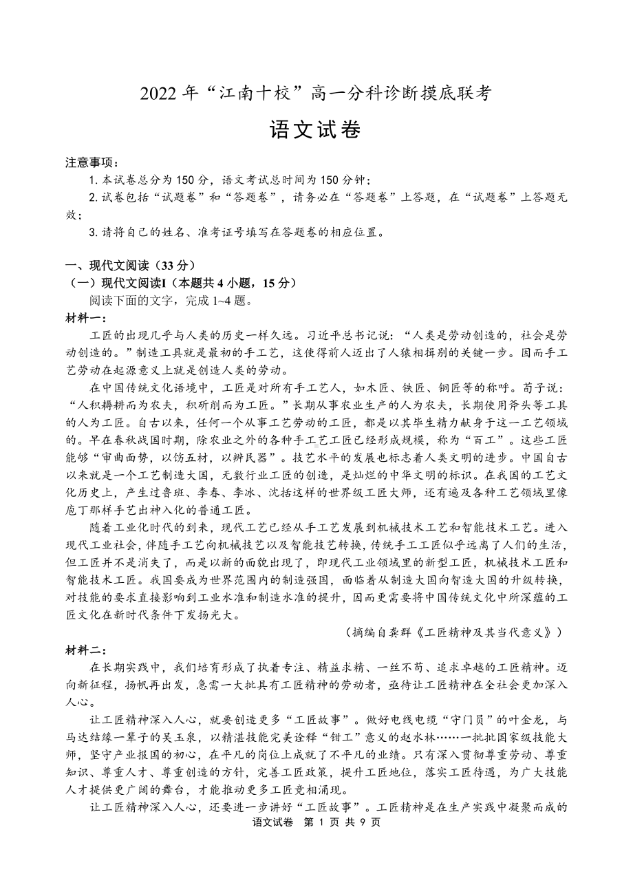 安徽省江南十校2022-2023高一上学期12月分科诊断摸底联考语文试卷+答案.pdf_第1页