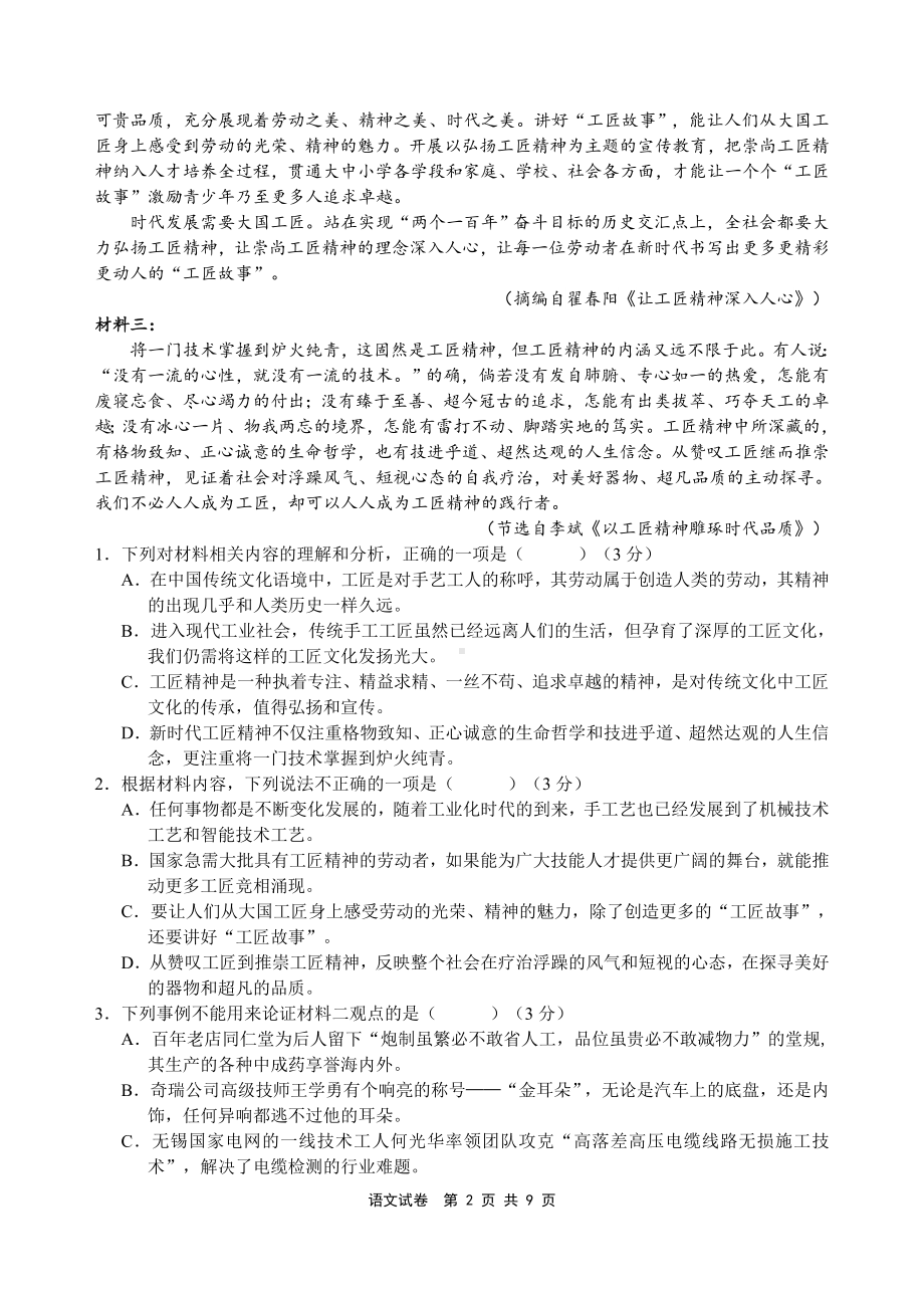 安徽省江南十校2022-2023高一上学期12月分科诊断摸底联考语文试卷+答案.pdf_第2页