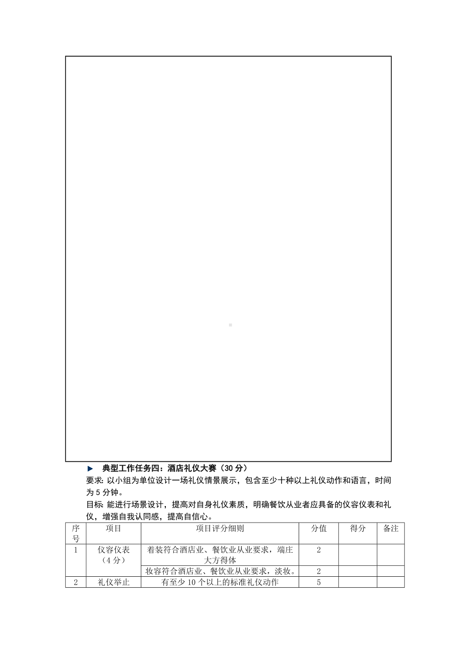 《餐饮服务与督导》各项目典型工作任务及评价标准1.docx_第3页