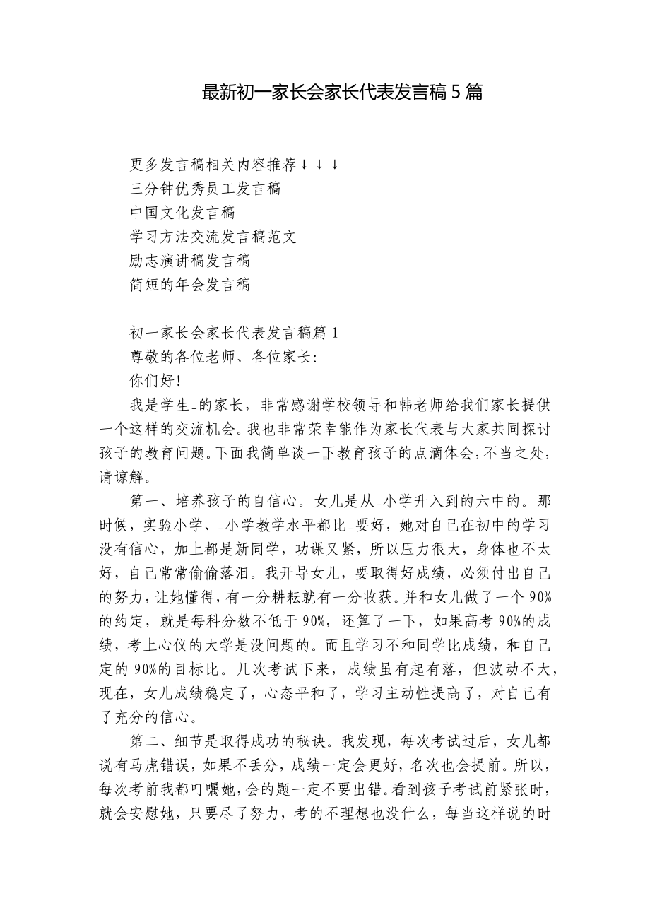 最新初一家长会家长代表发言稿5篇.docx_第1页