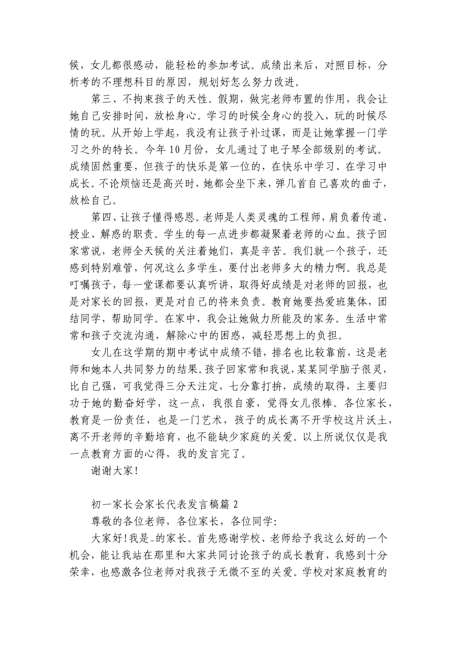 最新初一家长会家长代表发言稿5篇.docx_第2页