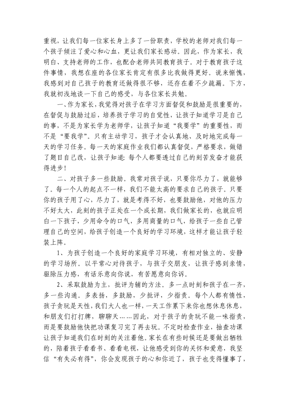 最新初一家长会家长代表发言稿5篇.docx_第3页