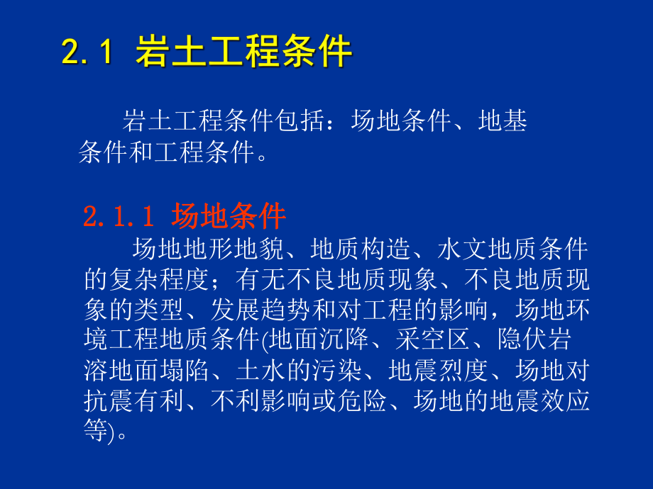 岩土工程设计概论课件.ppt_第2页