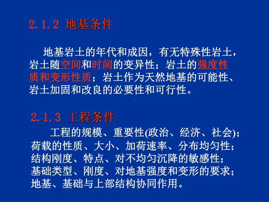 岩土工程设计概论课件.ppt_第3页