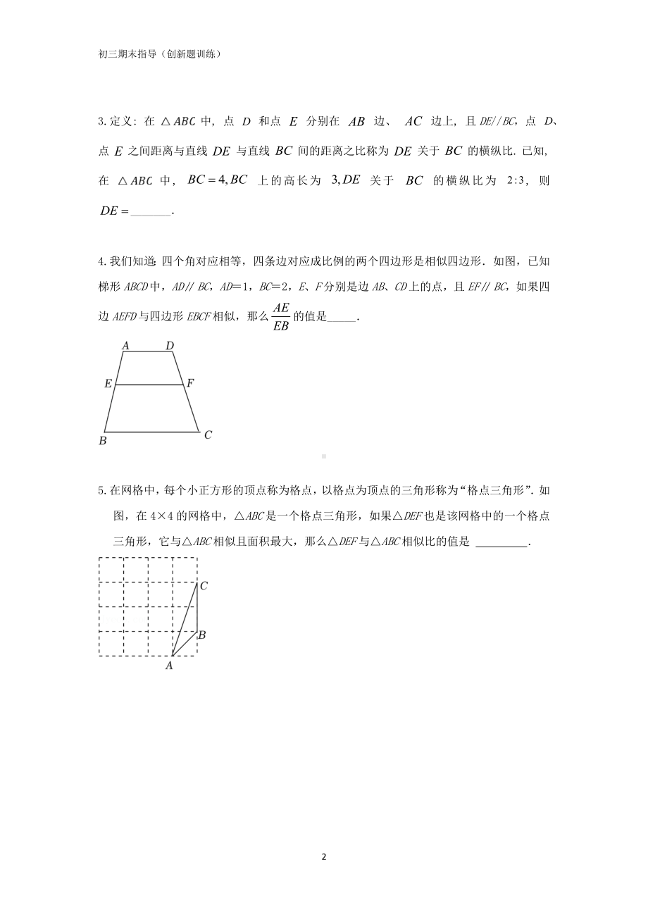 南通名校2022-2023初三上学期期末指导创新题训练+答案.doc_第2页