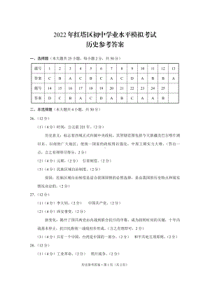 2022年红塔区初中学业水平模拟考试历史-答案.pdf