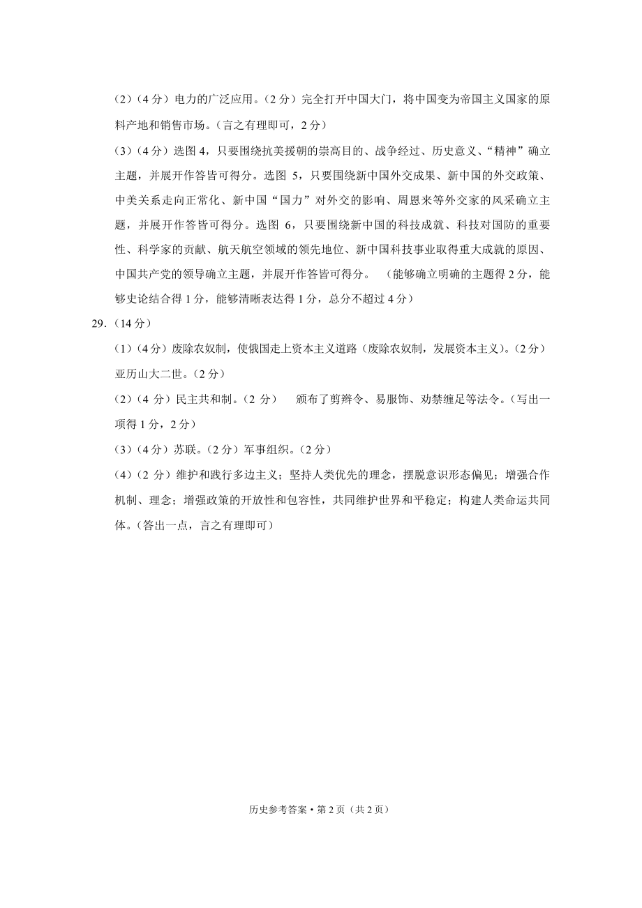 2022年红塔区初中学业水平模拟考试历史-答案.pdf_第2页