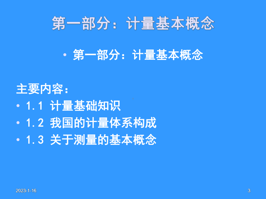 计量基础知识培训课件.ppt_第3页