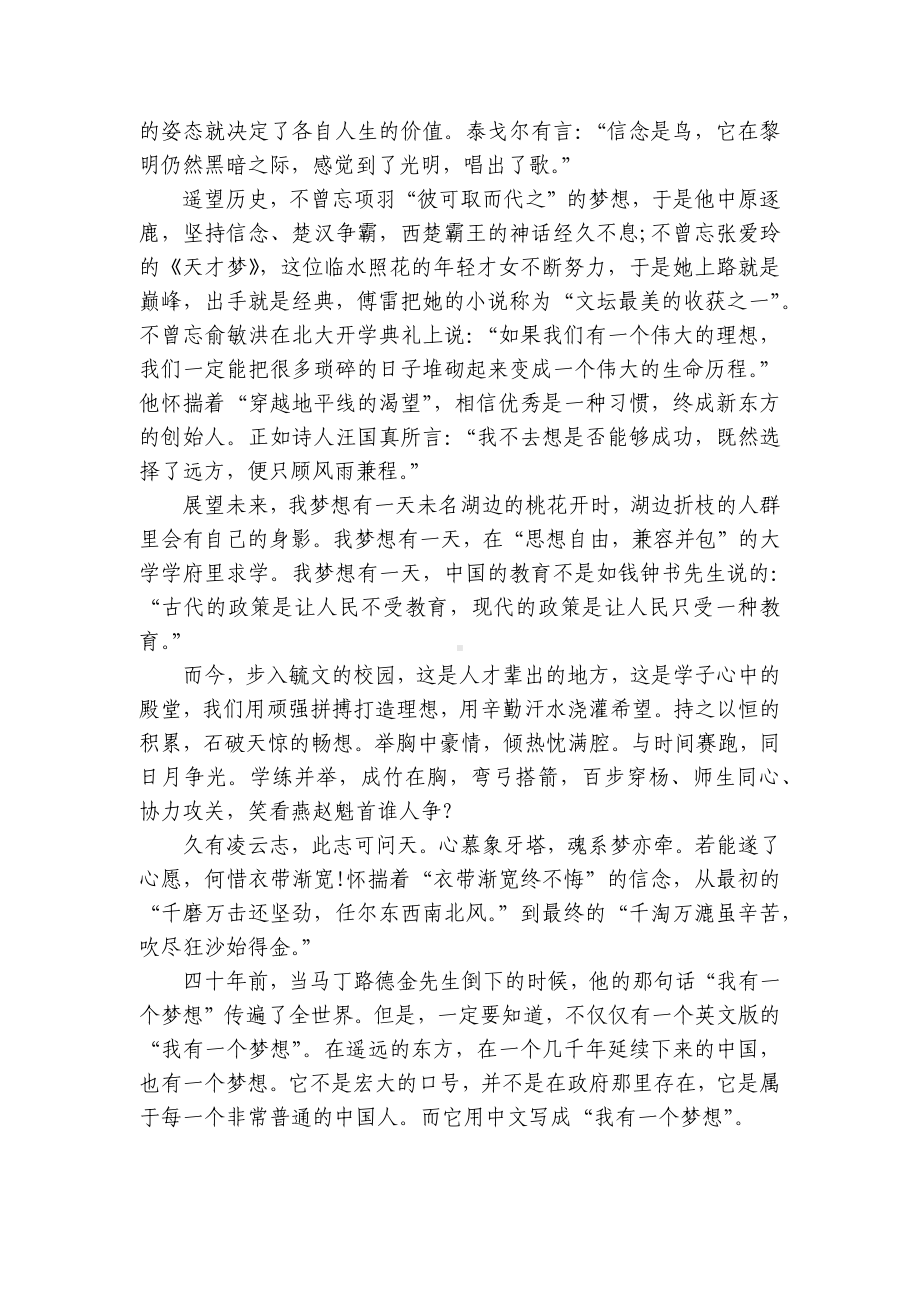 我的梦想优秀国旗下（主题班会）师生获奖演讲发言稿三分钟最新12篇.docx_第3页